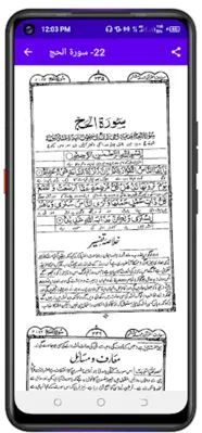 معارف القرآن از مفتی شفیعؒ android App screenshot 2